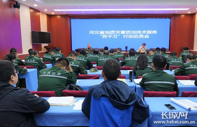 万人大演练"地质灾害防治救技术服务行动,推动防灾风险管理,专业技术